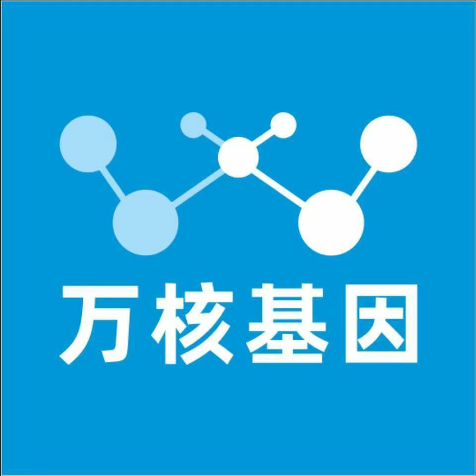 乐山峨眉山万核基因DNA检测咨询中心